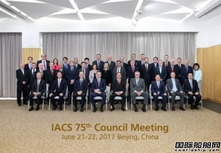 IACS第75屆理事會圓滿結束