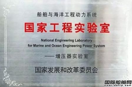 江增重工獲批建立增壓器實(shí)驗(yàn)室并授牌