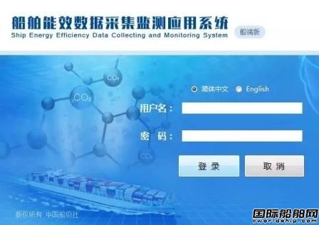 CCS推出船舶能效數據采集監測系統