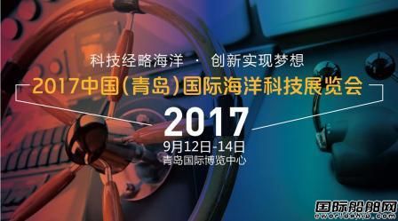 青島海科展9月盛大開幕