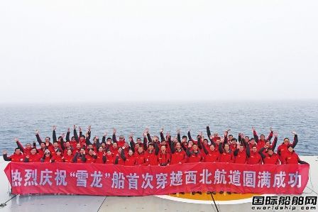 “雪龍”船成功穿越北極西北航道