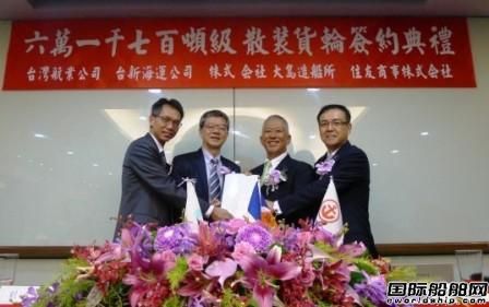 臺航訂造2艘61700噸靈便型散貨船