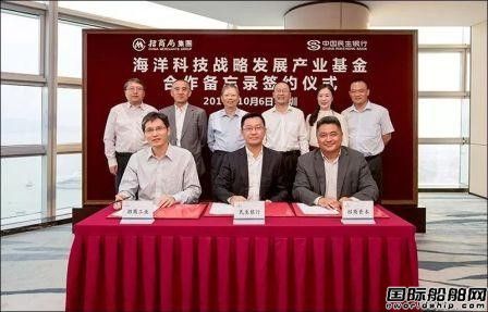 招商局與民生銀行海洋科技戰略發展產業基金合作
