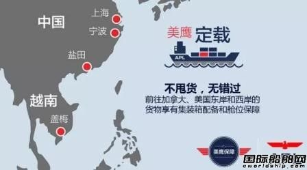 APL將美鷹定載添加到美鷹保障服務系列中