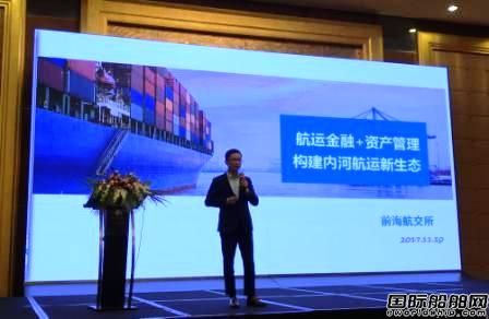 前海航交所受邀出席“國際航運與金融論壇”