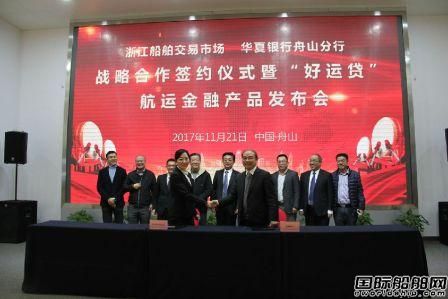 浙江推出“好運貸”船舶金融服務產品