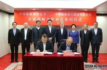 中船重工和中國旅游集團簽署全面戰(zhàn)略合作協(xié)議