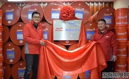 加美石油集團船舶潤滑油事業部揭牌