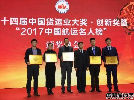 前海航交所斬獲2017航運金融服務創新大獎