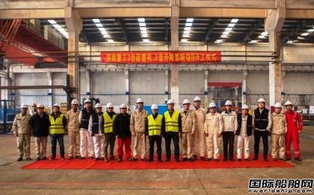 振華重工為招商重工配套起重機升降系統項目開工