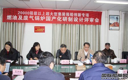 九江海天公司通過船用輔鍋爐創新專項設計評審