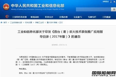 53種船海裝備被列入2017年版首臺（套）重大技術裝備目錄