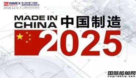 2018廣州海事展：從中國制造到中國創造