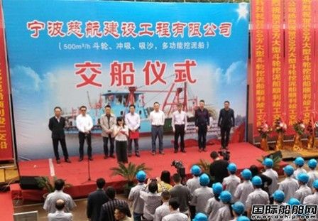 浙北造船交付國內首創500方多功能挖泥船