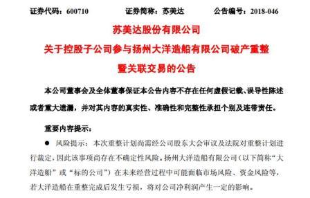 蘇美達：三方共同參與揚州大洋造船破產重整