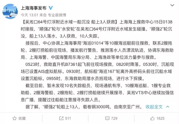 10人失蹤~吳淞口水域兩船相撞一船沉沒(méi)