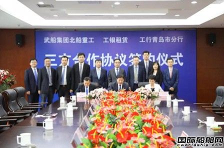 北船重工與工銀租賃、工商銀行三方戰(zhàn)略合作
