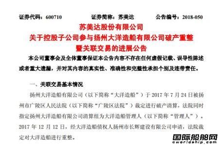 投入22.86億！大洋造船重整獲實質性進展