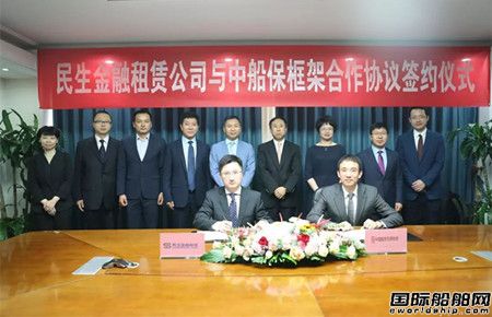 民生金融租賃與中國船東互保協會簽署戰略合作協議