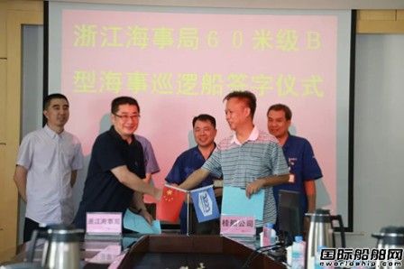 桂江造船簽署2艘60米級B型海事巡邏船建造合同