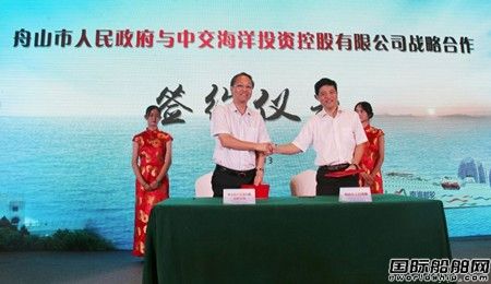 中交海投與舟山市戰略合作打造郵輪產業