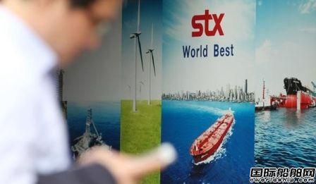 STX集團“賣身”成為中國企業