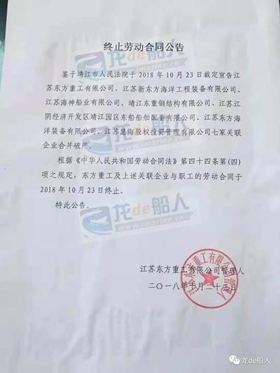 東方重工被法院裁定正式破產