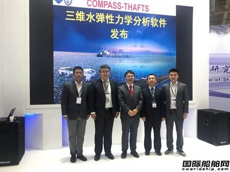 七O二所與CCS聯(lián)合發(fā)布COMPASS-THAFTS三維水彈性力學分析軟件