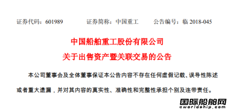 “出售”兩家虧損船廠！中國(guó)重工又要“輕裝上陣”