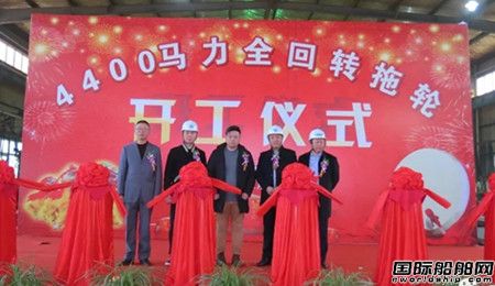 方圓造船4400HP全回轉拖輪點火開工