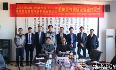威海普益再接歐洲知名船東脫硫系統訂單