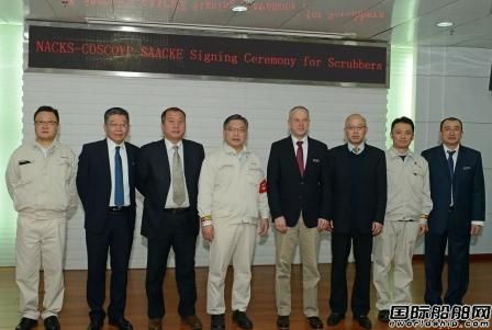 南通遠洋配套與SAACKE及南通中遠海運川崎簽約船用脫硫項目