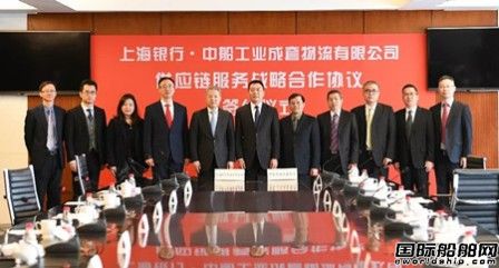 中船物流與上海銀行簽署供應鏈服務戰略合作協議