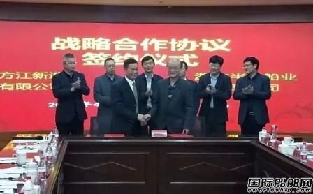 同方江新與浙江半島船業戰略合作