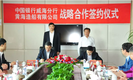 黃海造船與中國(guó)銀行威海分行簽訂銀企合作協(xié)議