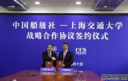 中國船級社與上海交通大學(xué)簽署戰(zhàn)略合作協(xié)議