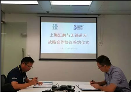 上海匯舸與無錫藍天強強聯合簽訂戰略合作協議