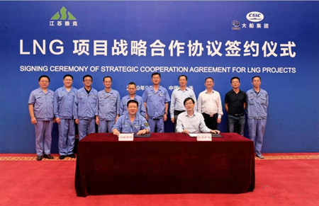 大船集團與江蘇雅克科技簽署LNG項目戰(zhàn)略合作協(xié)議
