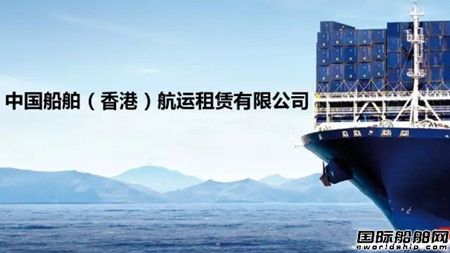 惠譽授予中船租賃首次評級A展望穩定