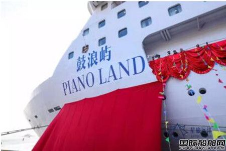 “鼓浪嶼”號郵輪命名暨首航儀式舉行