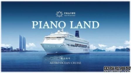 “鼓浪嶼”號郵輪命名暨首航儀式舉行