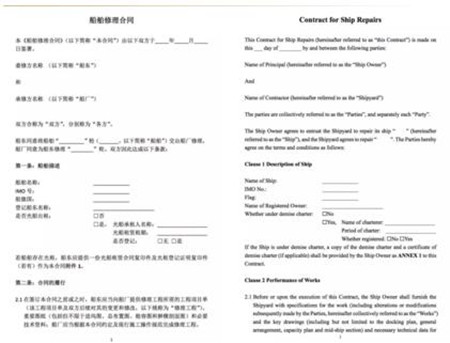 中國海仲起草《船舶修理合同》在滬發布