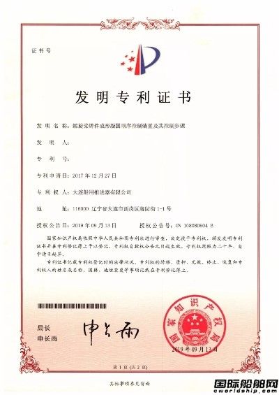 大連船推螺旋槳加工技術獲國家發明專利