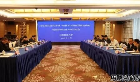 江科大牽頭船載無人潛水器收放系統通過詳細設計評審