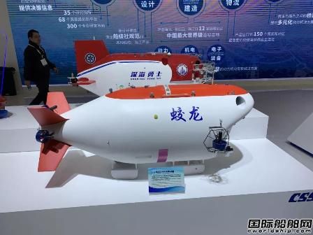 中國船舶科學(xué)研究中心參展中國國際海事會展