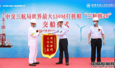 招商局重工交付世界最大打樁船