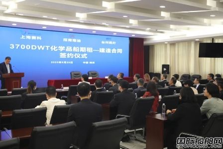 楓葉船業(yè)和招商南油簽署3700噸化學品船建造合同