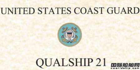 韓國重獲“QUAL SHIP21”資格成為全球“優秀”船旗國