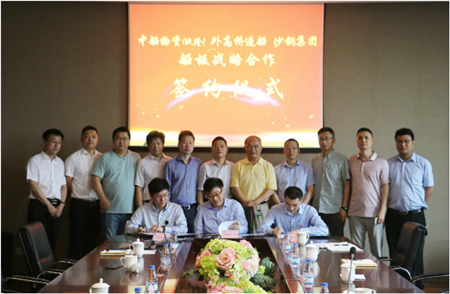 中國船舶集團旗下公司與沙鋼集團簽訂2020年船板戰略采購協議