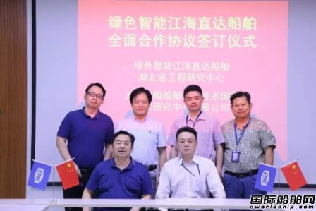 上海中船簽訂綠色智能江海直達船舶合作協議
